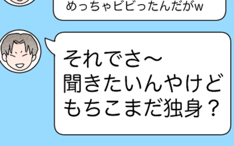 「まだ独身？」再びもちこに近づく裏切り男の告白の画像