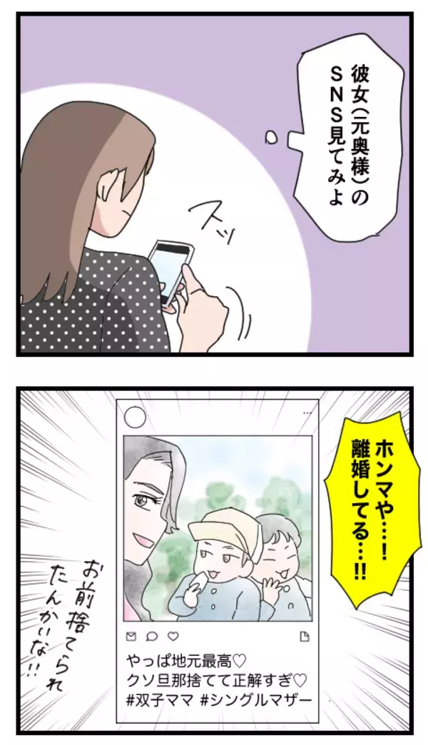 「「まだ独身？」再びもちこに近づく裏切り男の告白」の画像