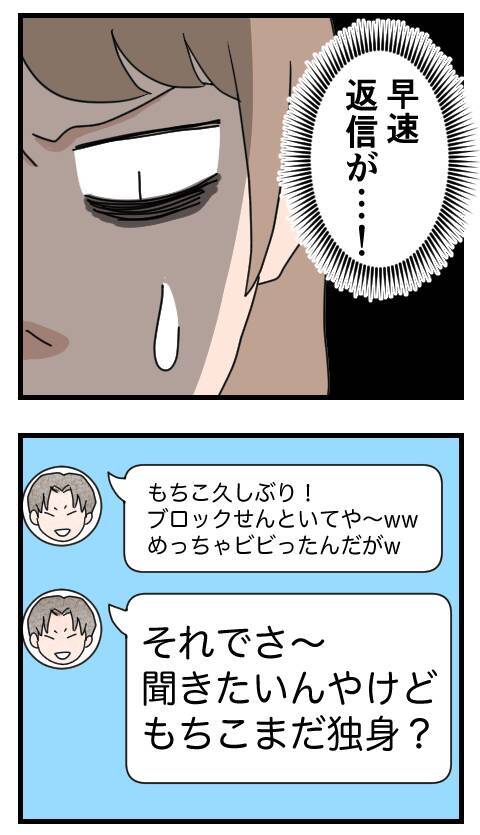 「まだ独身？」再びもちこに近づく裏切り男の告白