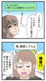 「「まだ独身？」再びもちこに近づく裏切り男の告白」の画像2
