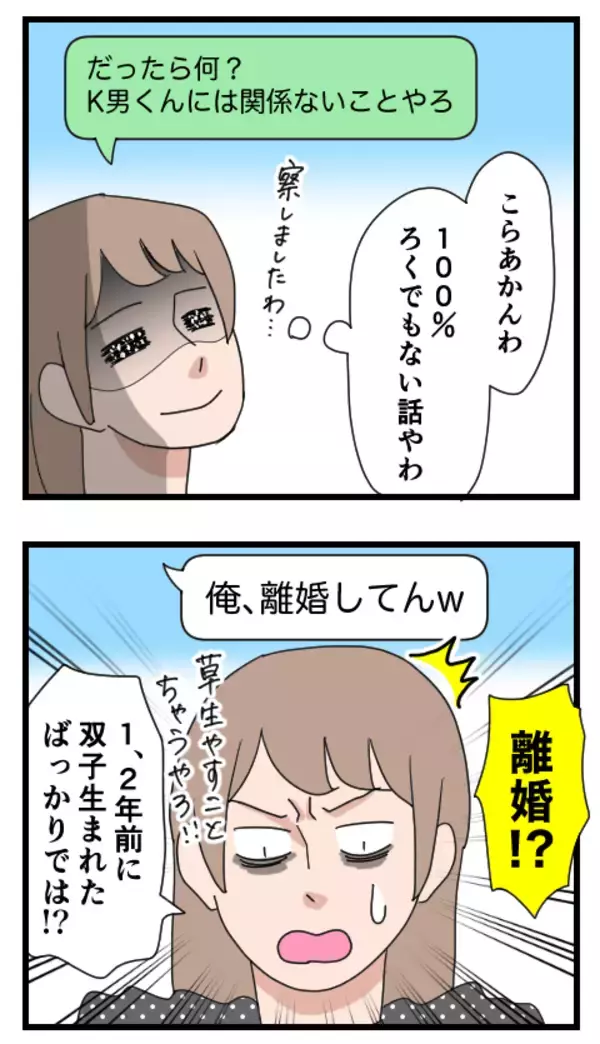 「「まだ独身？」再びもちこに近づく裏切り男の告白」の画像