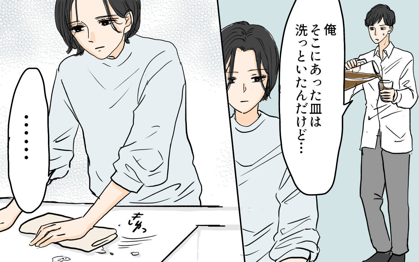 「俺、何かした？」家事も育児もしてるのに妻がイライラする理由がわからない【漫画】