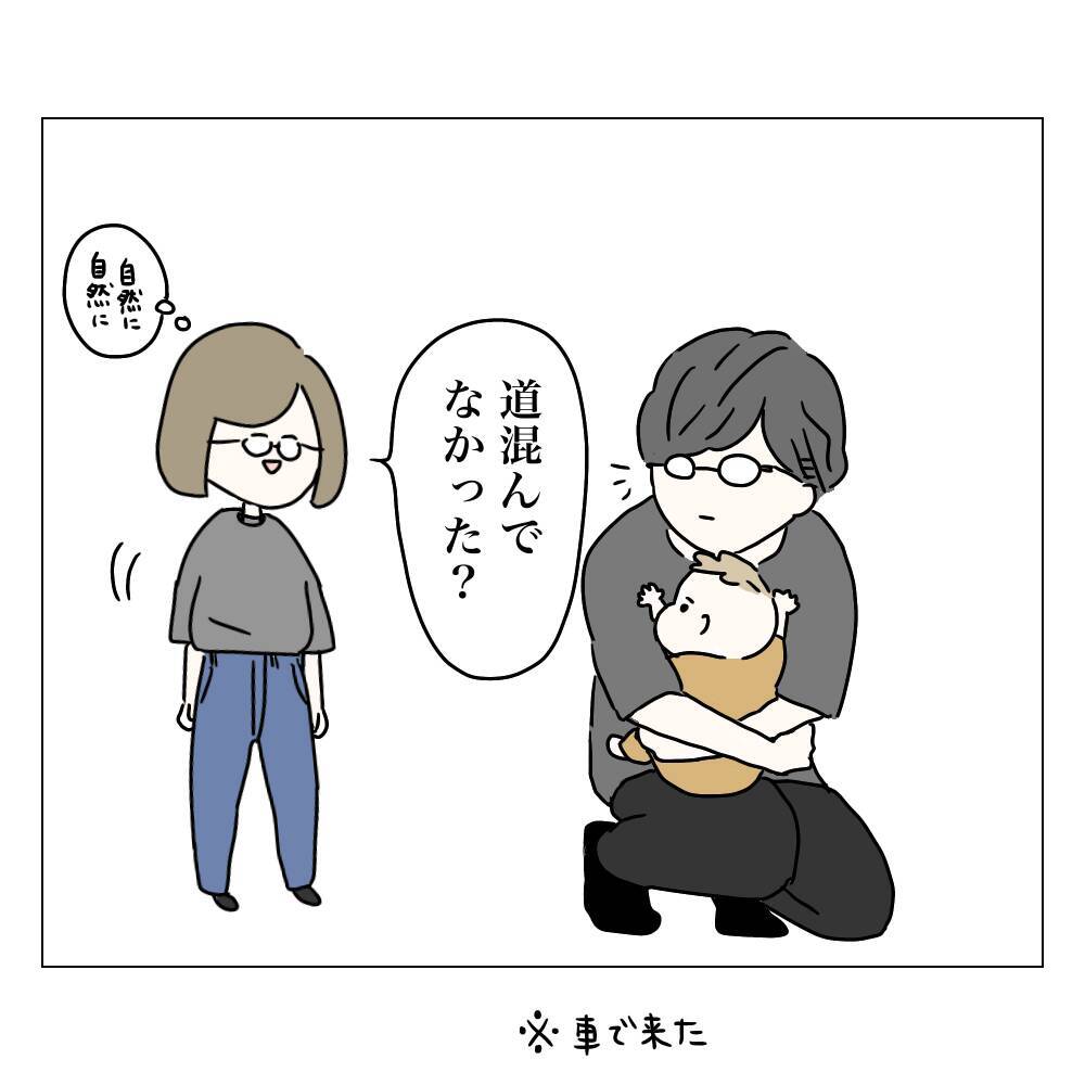 夫のその視線はまさか!? 整形に気づいた!?
