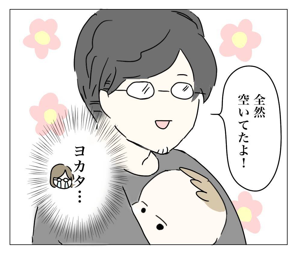 夫のその視線はまさか!? 整形に気づいた!?