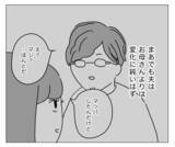 「夫のその視線はまさか!? 整形に気づいた!?」の画像1