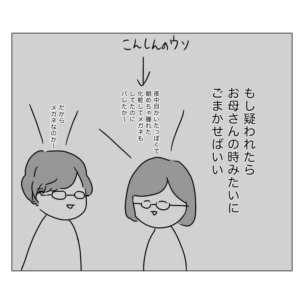 夫のその視線はまさか!? 整形に気づいた!?