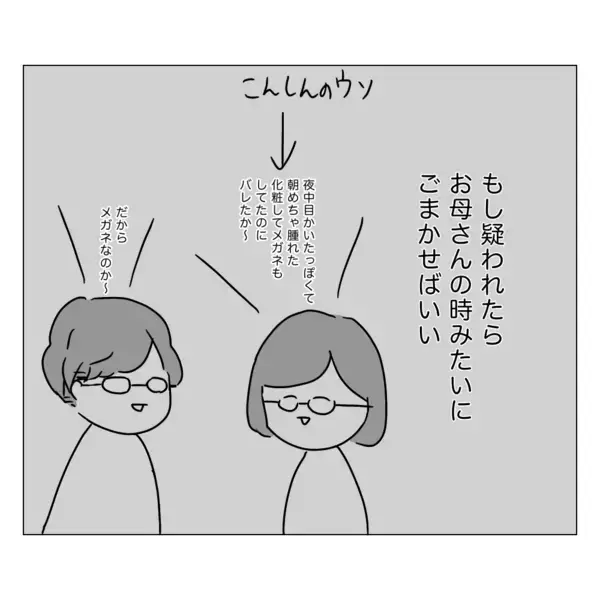 「夫のその視線はまさか!? 整形に気づいた!?」の画像