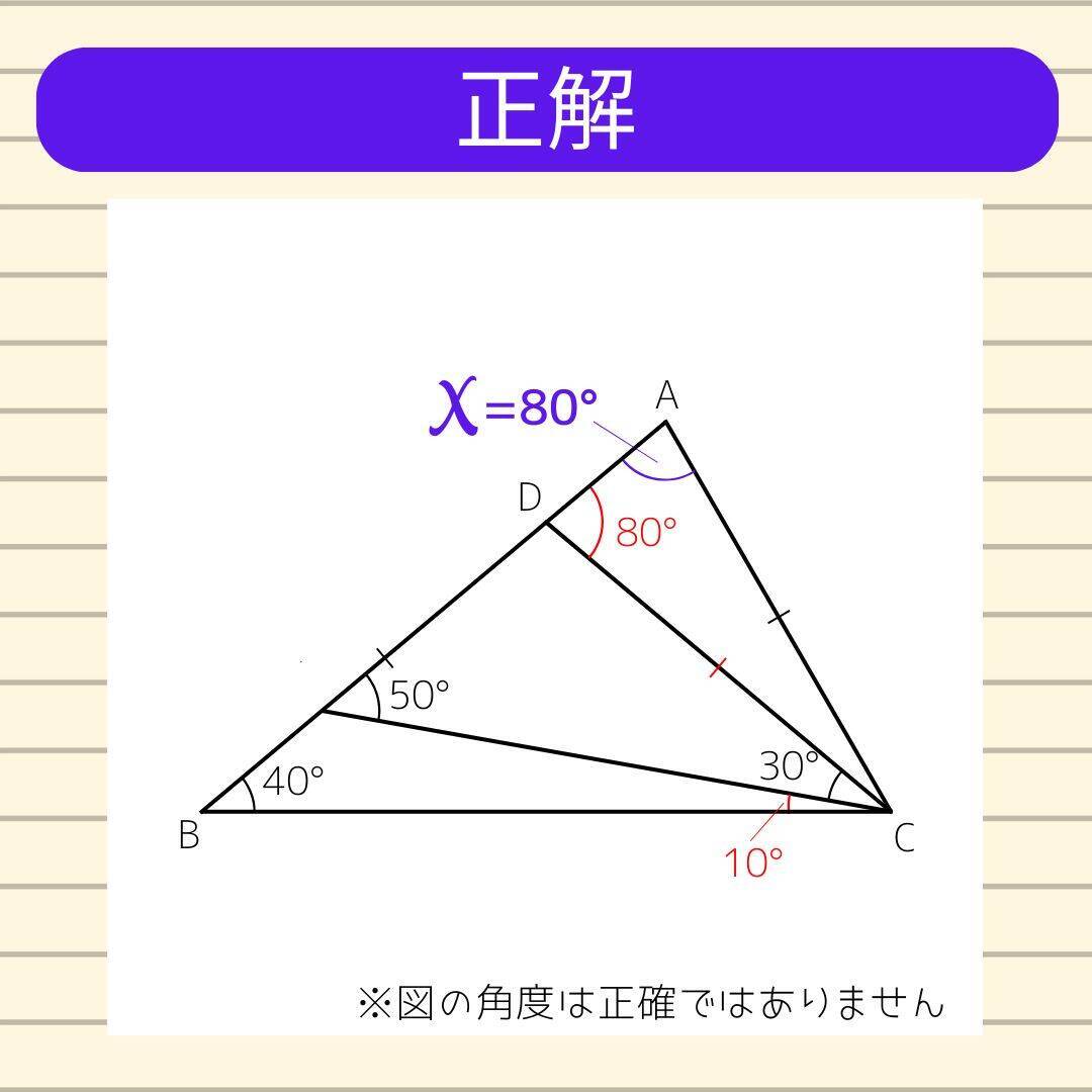 【角度当てクイズ Vol.2185】xの角度は何度？＜全3問＞