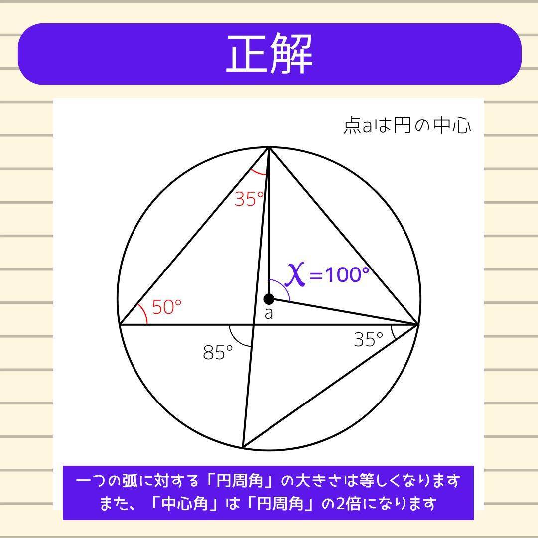 【角度当てクイズ Vol.2185】xの角度は何度？＜全3問＞