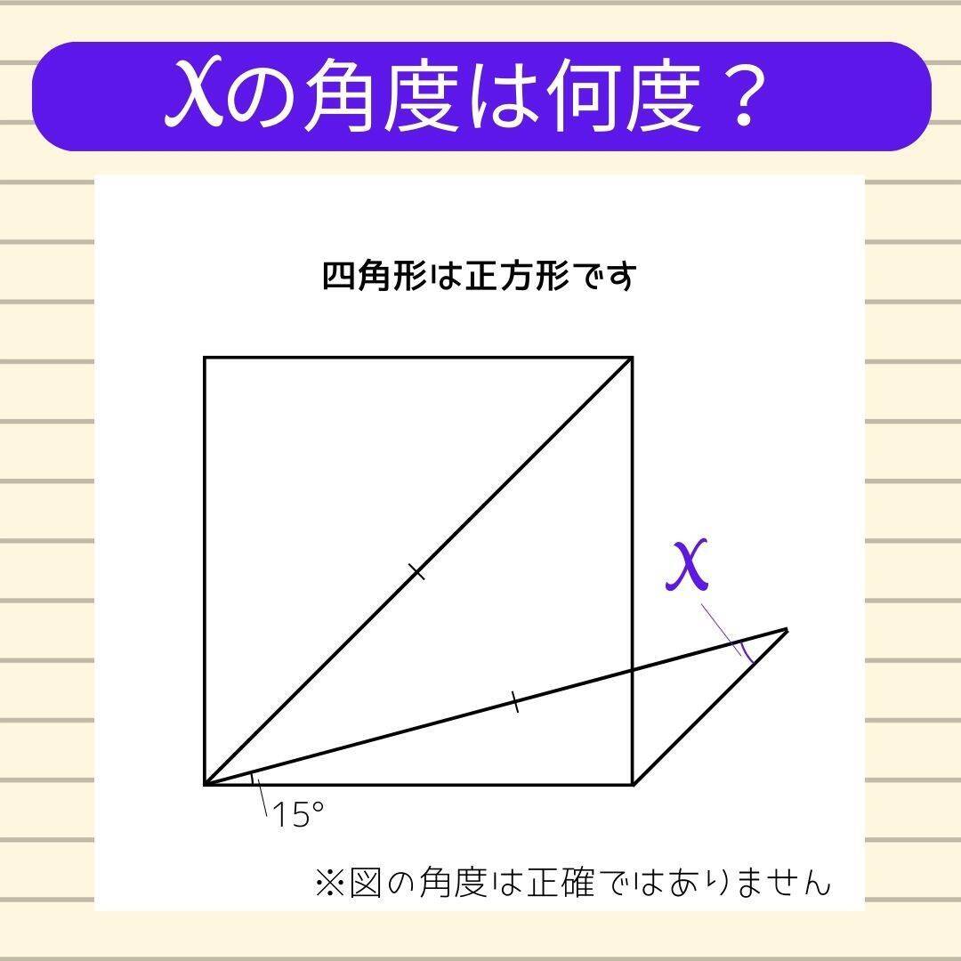 【角度当てクイズ Vol.2185】xの角度は何度？＜全3問＞