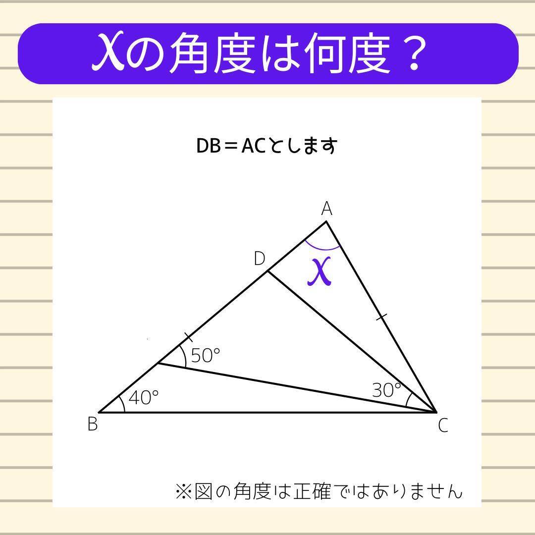 【角度当てクイズ Vol.2185】xの角度は何度？＜全3問＞