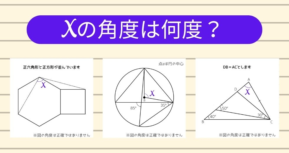 【角度当てクイズ Vol.2185】xの角度は何度？＜全3問＞