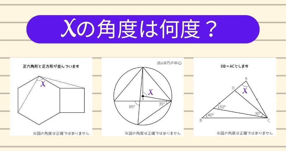 【角度当てクイズ Vol.2185】xの角度は何度？＜全3問＞