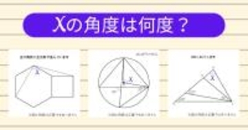 【角度当てクイズ Vol.2185】xの角度は何度？＜全3問＞