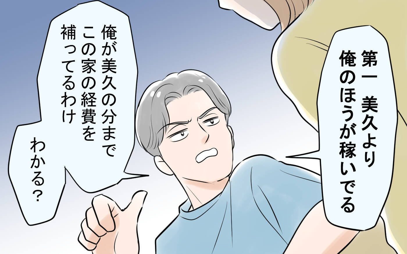 「母親だから頑張るのは当たり前」もう決めた！ 離婚へのカウントダウンが始まった瞬間