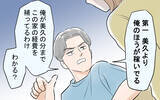 「「母親だから頑張るのは当たり前」もう決めた！ 離婚へのカウントダウンが始まった瞬間」の画像6