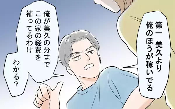 「「母親だから頑張るのは当たり前」もう決めた！ 離婚へのカウントダウンが始まった瞬間」の画像
