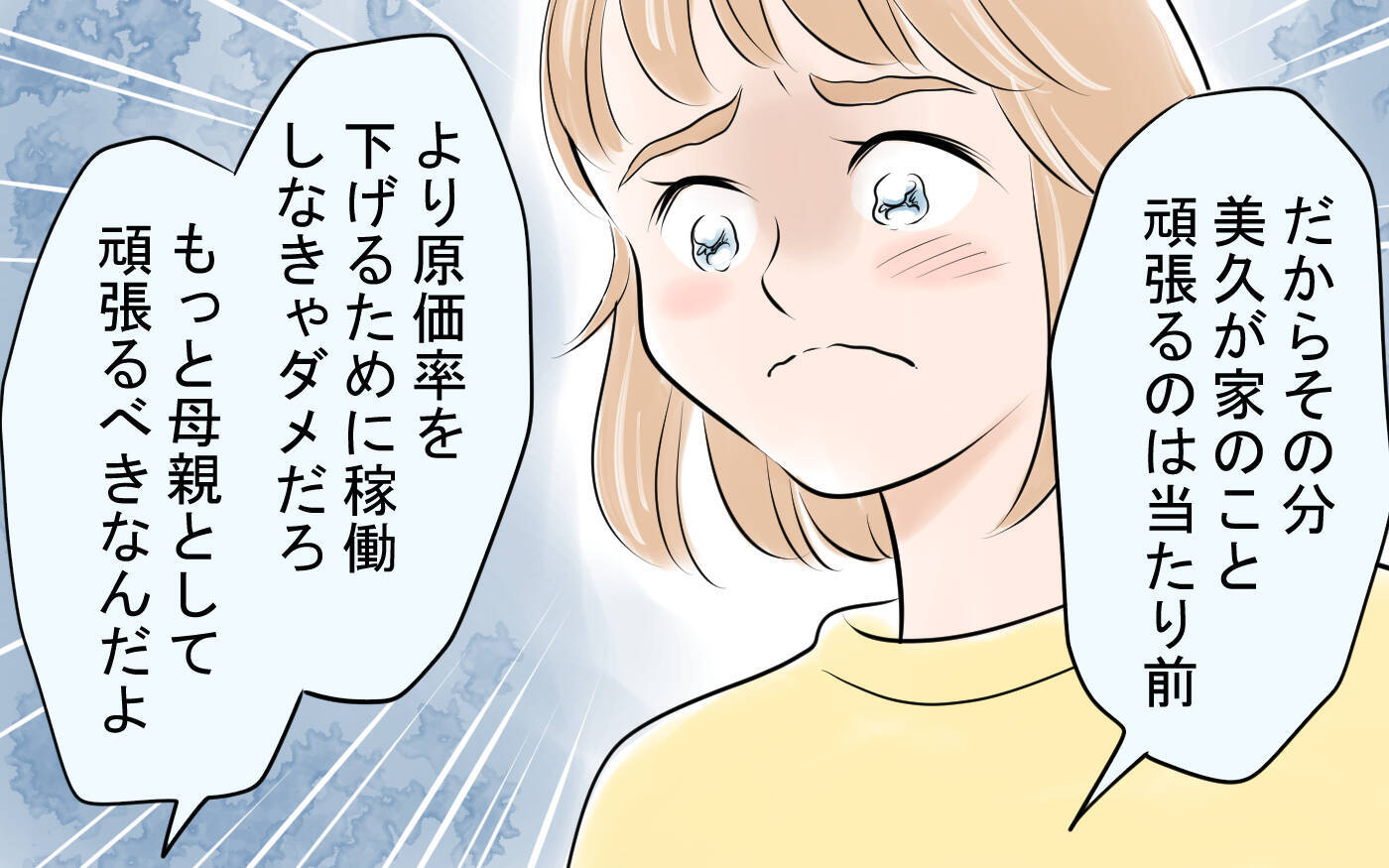 「母親だから頑張るのは当たり前」もう決めた！ 離婚へのカウントダウンが始まった瞬間