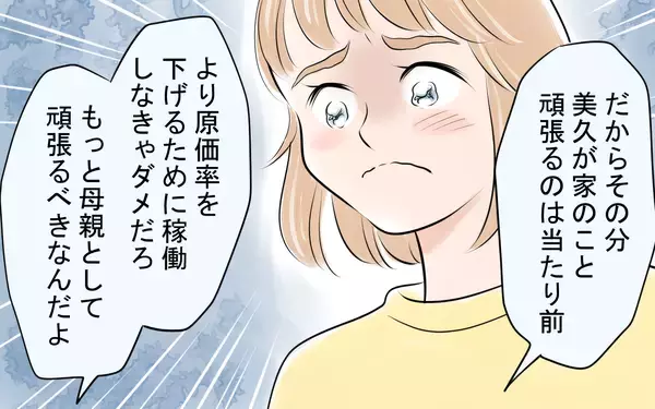 「「母親だから頑張るのは当たり前」もう決めた！ 離婚へのカウントダウンが始まった瞬間」の画像