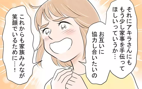 「「母親だから頑張るのは当たり前」もう決めた！ 離婚へのカウントダウンが始まった瞬間」の画像