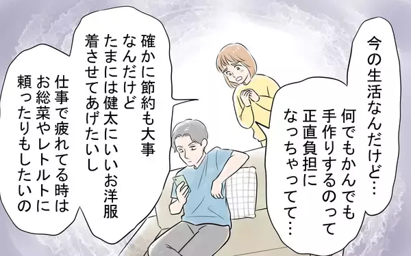 「「母親だから頑張るのは当たり前」もう決めた！ 離婚へのカウントダウンが始まった瞬間」の画像
