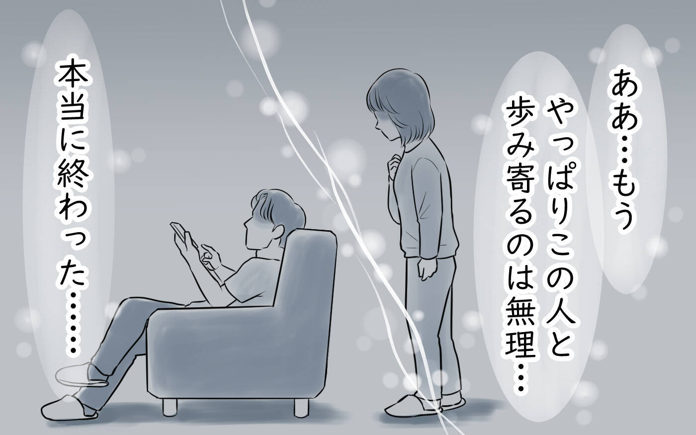 「母親だから頑張るのは当たり前」もう決めた！ 離婚へのカウントダウンが始まった瞬間