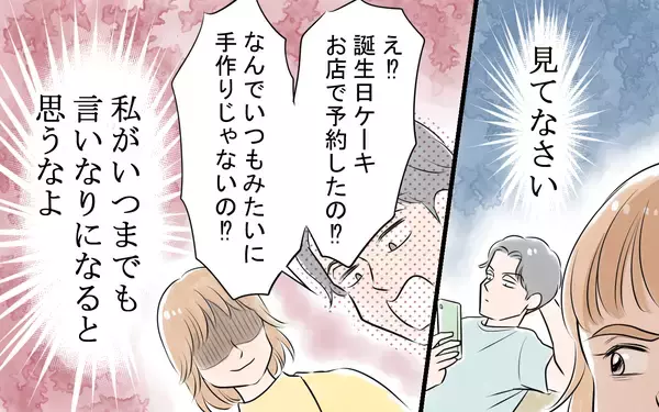 「「母親だから頑張るのは当たり前」もう決めた！ 離婚へのカウントダウンが始まった瞬間」の画像