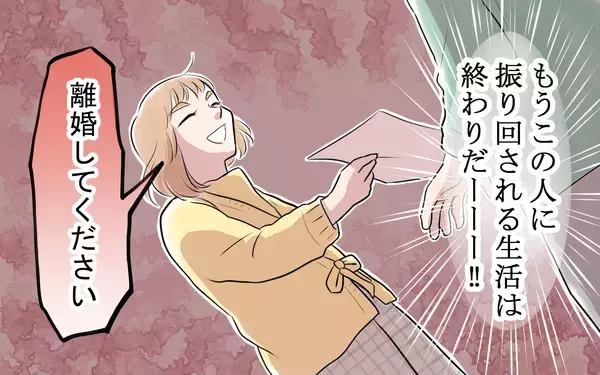 「「母親だから頑張るのは当たり前」もう決めた！ 離婚へのカウントダウンが始まった瞬間」の画像