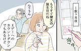 「「母親だから頑張るのは当たり前」もう決めた！ 離婚へのカウントダウンが始まった瞬間」の画像9