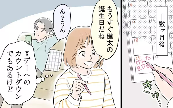 「「母親だから頑張るのは当たり前」もう決めた！ 離婚へのカウントダウンが始まった瞬間」の画像