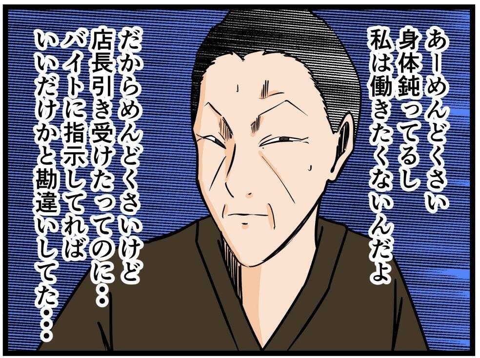 【漫画】怠け者の店長、本気を出したらすごすぎた【元引きこもりがバイトリーダー Vol.75】