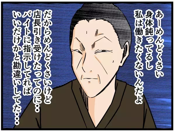 「【漫画】怠け者の店長、本気を出したらすごすぎた【元引きこもりがバイトリーダー Vol.75】」の画像