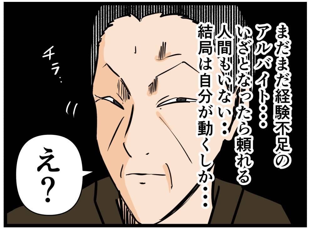 【漫画】怠け者の店長、本気を出したらすごすぎた【元引きこもりがバイトリーダー Vol.75】