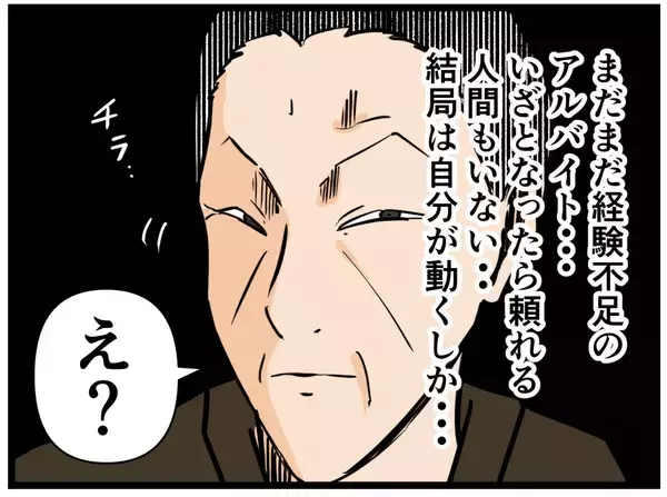「【漫画】怠け者の店長、本気を出したらすごすぎた【元引きこもりがバイトリーダー Vol.75】」の画像