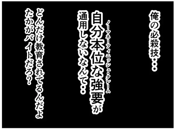 「【漫画】いちゃもんを付けようにも隙がなさすぎる！【元引きこもりがバイトリーダー Vol.89】」の画像