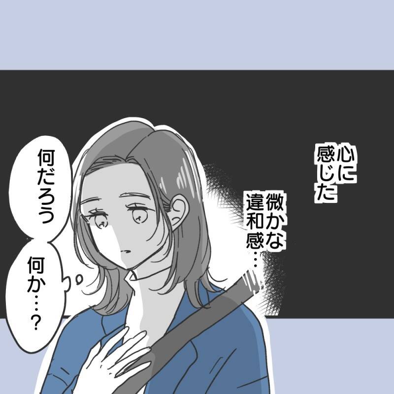 【漫画】関係を持っても知らないことだらけ　住所も勤務先も…【既婚者に食われてはいけない Vol.9】