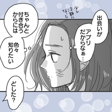 【漫画】関係を持っても知らないことだらけ　住所も勤務先も…【既婚者に食われてはいけない Vol.9】