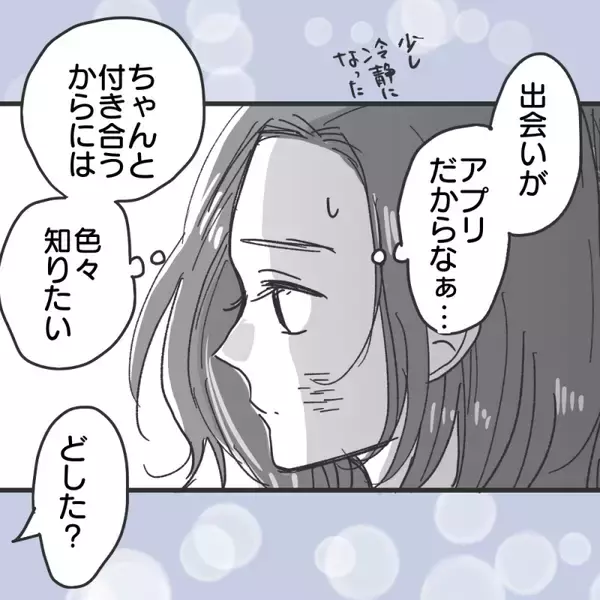 「【漫画】関係を持っても知らないことだらけ　住所も勤務先も…【既婚者に食われてはいけない Vol.9】」の画像
