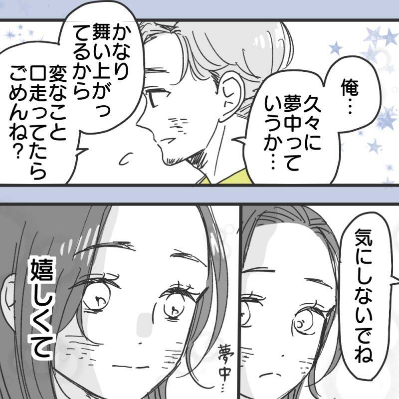 【漫画】関係を持っても知らないことだらけ　住所も勤務先も…【既婚者に食われてはいけない Vol.9】