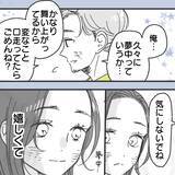 「【漫画】関係を持っても知らないことだらけ　住所も勤務先も…【既婚者に食われてはいけない Vol.9】」の画像3