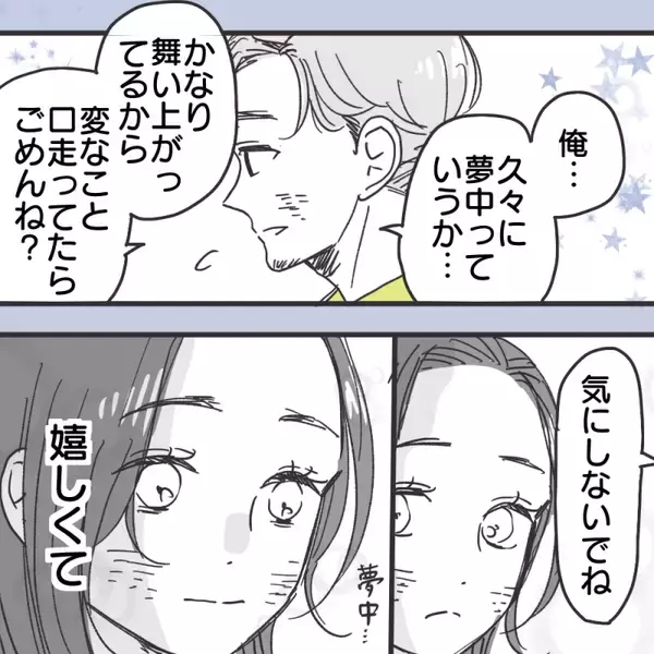 「【漫画】関係を持っても知らないことだらけ　住所も勤務先も…【既婚者に食われてはいけない Vol.9】」の画像