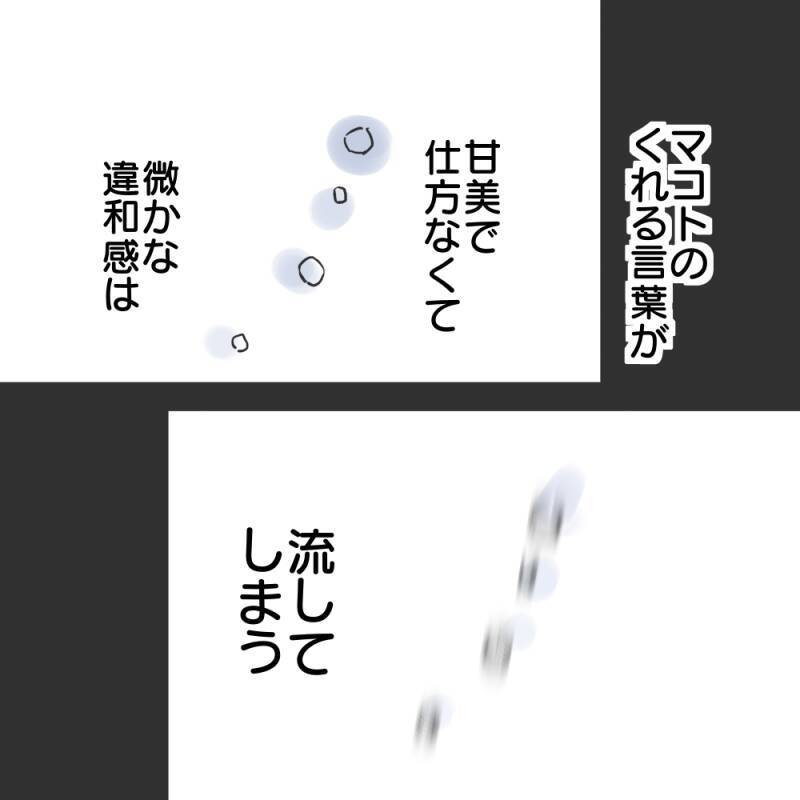 【漫画】関係を持っても知らないことだらけ　住所も勤務先も…【既婚者に食われてはいけない Vol.9】