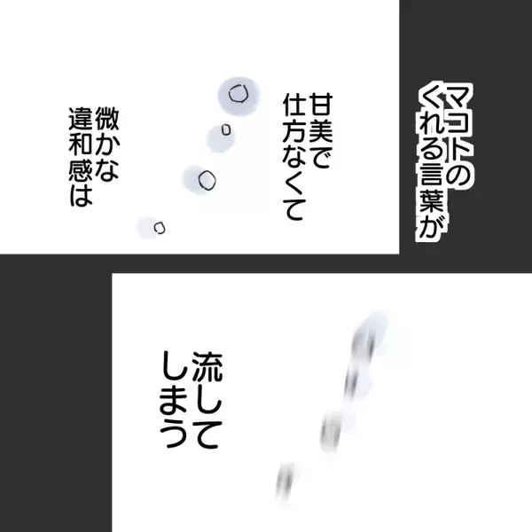 「【漫画】関係を持っても知らないことだらけ　住所も勤務先も…【既婚者に食われてはいけない Vol.9】」の画像
