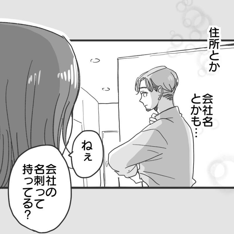 【漫画】関係を持っても知らないことだらけ　住所も勤務先も…【既婚者に食われてはいけない Vol.9】