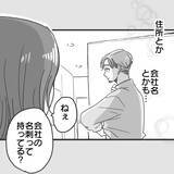 「【漫画】関係を持っても知らないことだらけ　住所も勤務先も…【既婚者に食われてはいけない Vol.9】」の画像8