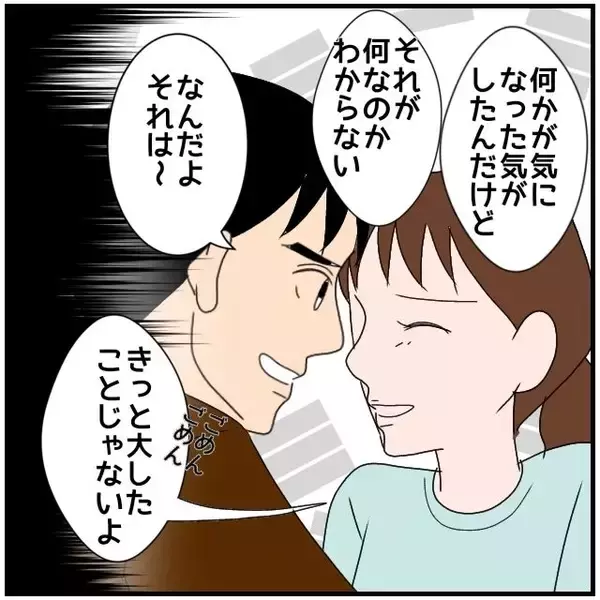 「【漫画】私たちが結婚した翌年、彼女も高収入男性と結婚【優しい夫とその同僚 Vol.6】」の画像