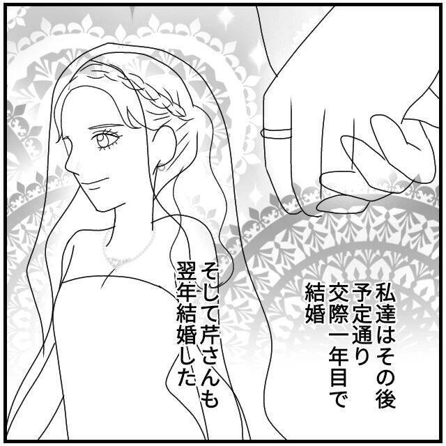 【漫画】私たちが結婚した翌年、彼女も高収入男性と結婚【優しい夫とその同僚 Vol.6】