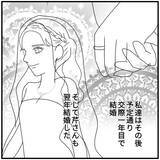 「【漫画】私たちが結婚した翌年、彼女も高収入男性と結婚【優しい夫とその同僚 Vol.6】」の画像1