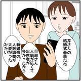「【漫画】私たちが結婚した翌年、彼女も高収入男性と結婚【優しい夫とその同僚 Vol.6】」の画像2