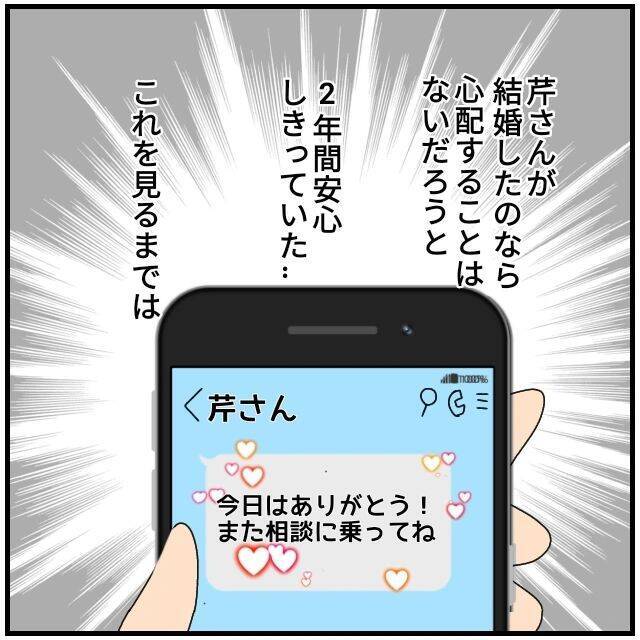 【漫画】私たちが結婚した翌年、彼女も高収入男性と結婚【優しい夫とその同僚 Vol.6】